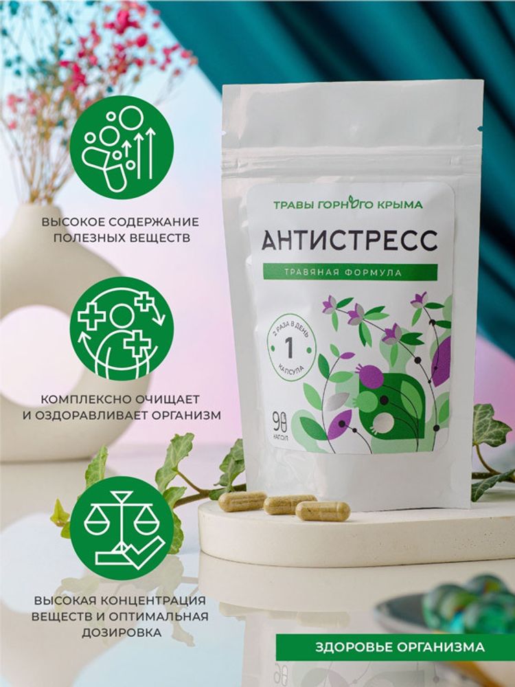 Капсулы &quot;Антистресс&quot;, травяная формула
