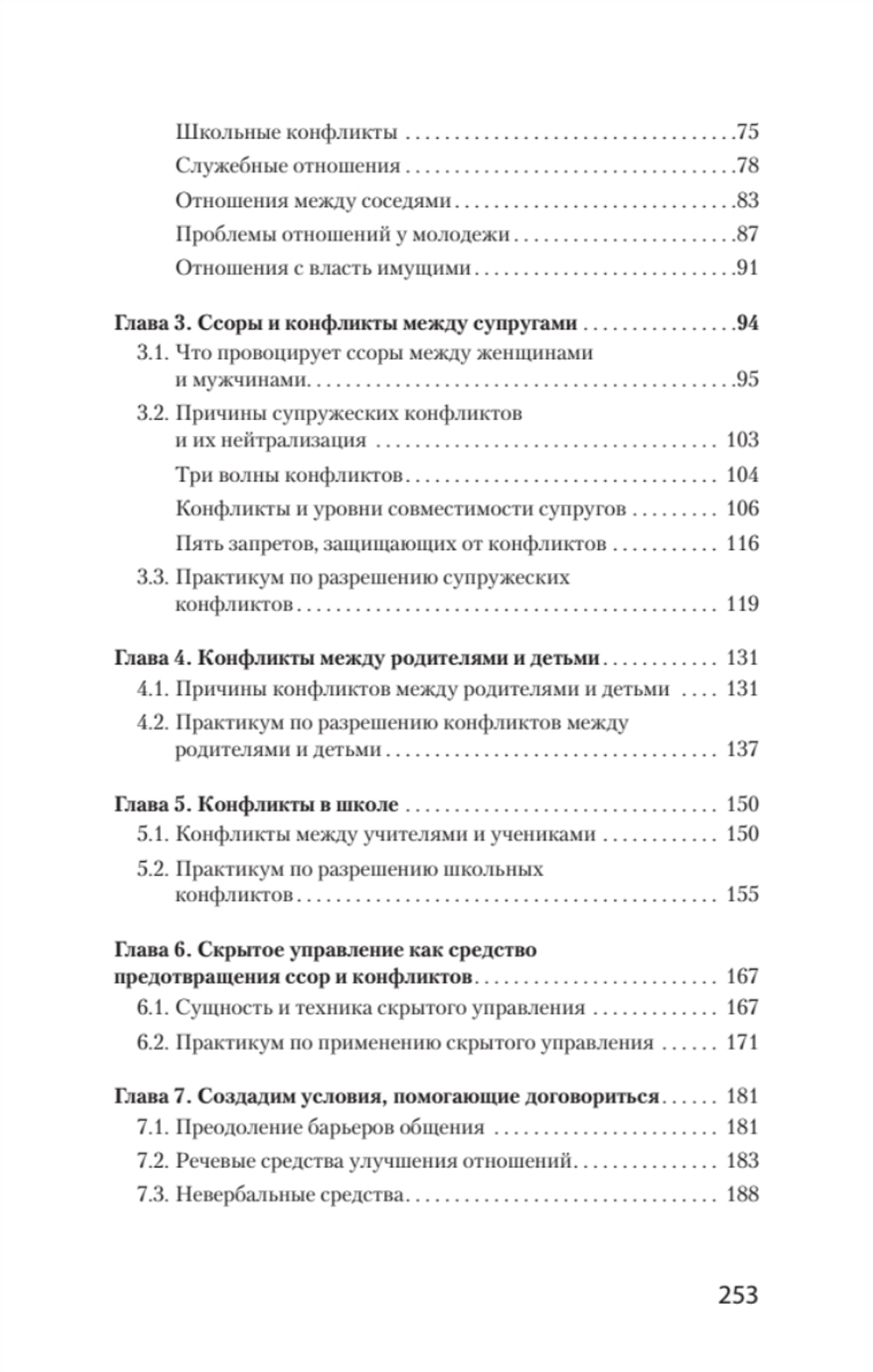 Ссоры. Секреты успешного разрешения конфликтов (#экопокет)