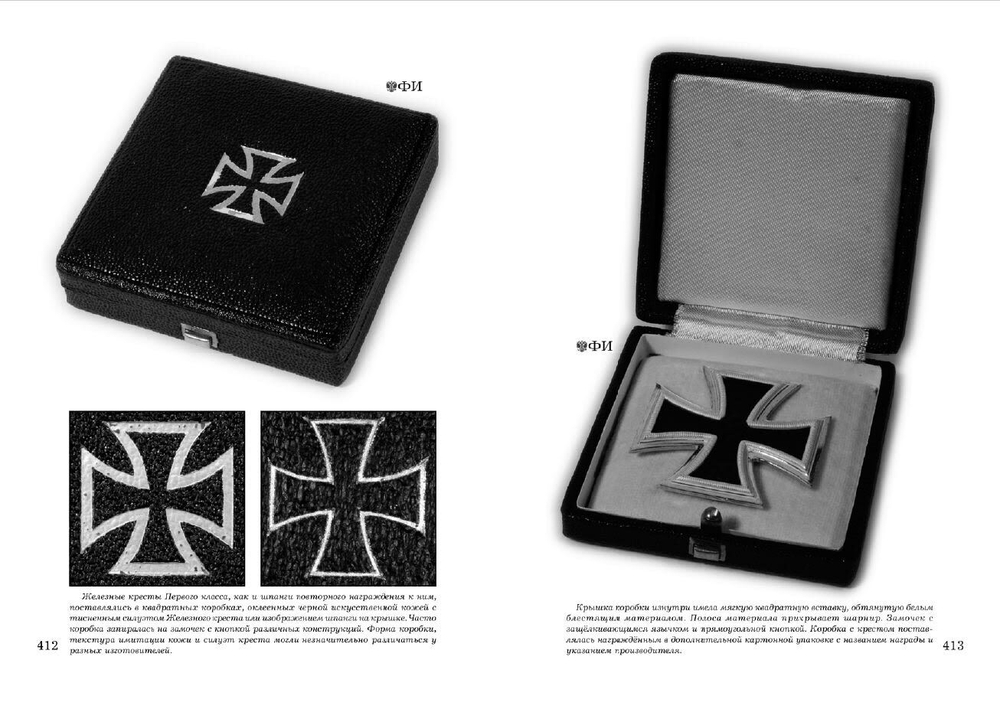 Автограф. Ульянов В.Б. Железный крест. М., Русская перспектива, 2014 г.