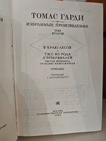 Томас Гарди. Избранные произведения в 3 томах (комплект из 3 книг)