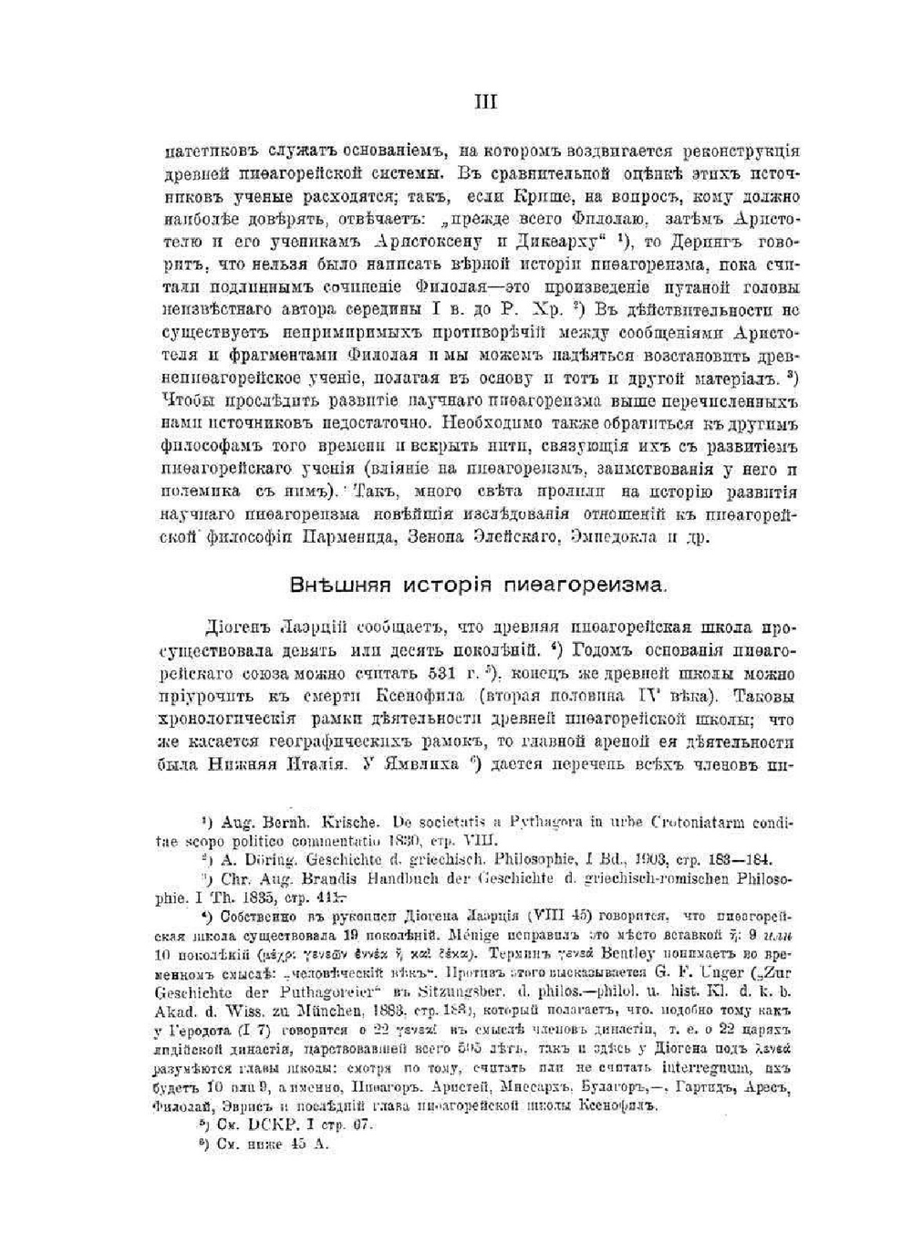 Досократики. Часть третья | А. Маковельский