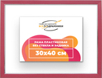 Рама 30x40 для картин и фотографий RP0360256-08