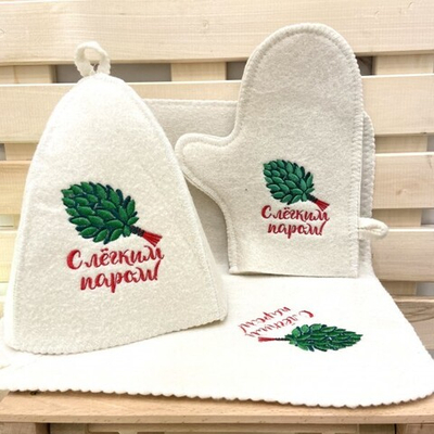 Набор "Классика" 3 предмета с вышивкой "С легким паром" (шапка, варежка, коврик)