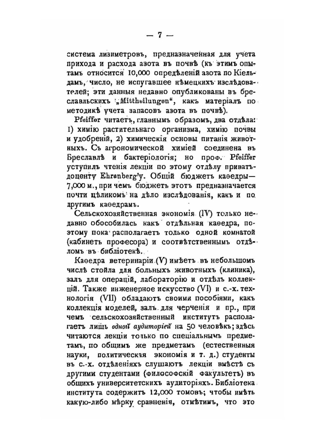 По высшим агрономическим школам Европы | Д.Н. Прянишников