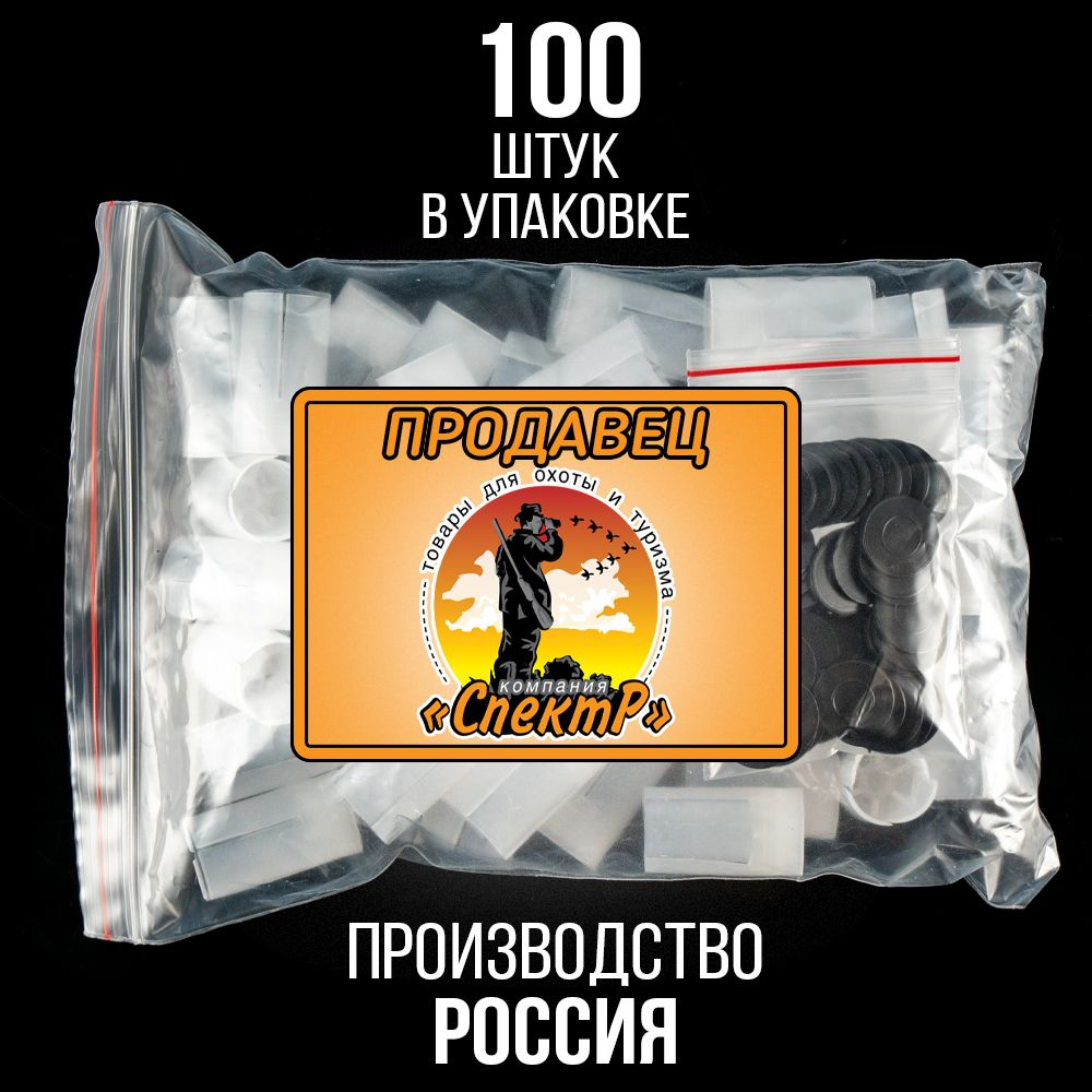 Комплект /Пыж-Обтюратор+Пыж-Заглушка/12 калибр/100шт+100шт/ для метал. гильзы