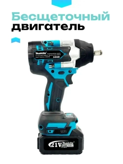 Гайковерт аккумуляторный ударный Makita 800, бесщеточный