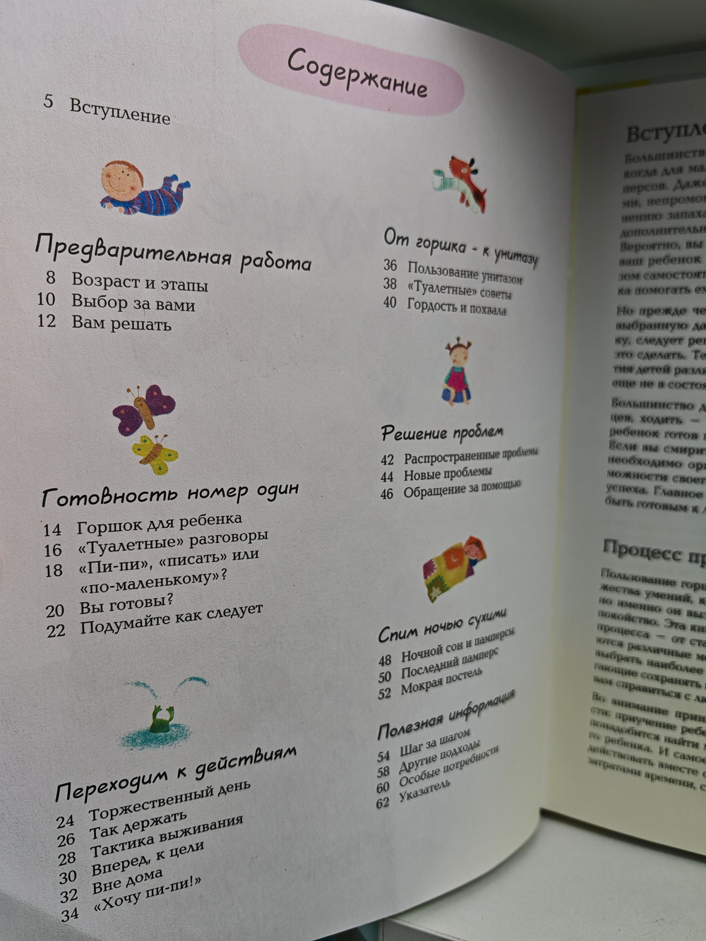 Приучаем к горшку