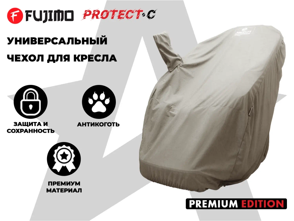Чехол на кресло FUJIMO PROTECT-C UXXL Премиум Mouse