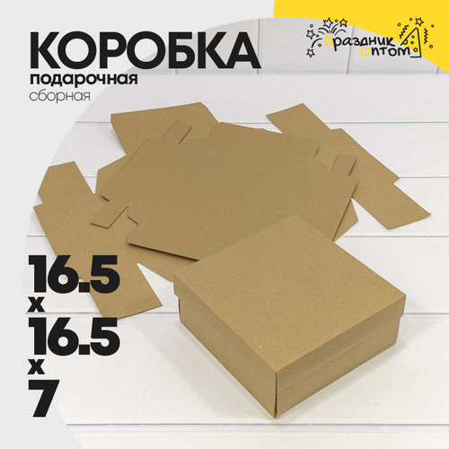 Коробка Для конфет сборная 16.5х16.5х7 см (Коричневый, Крафт)