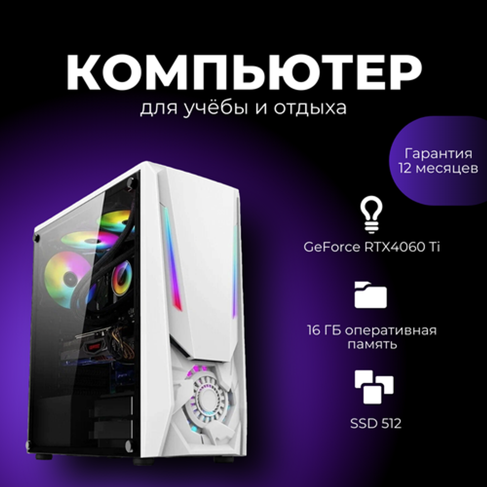 Игровой компьютер (системный блок) Core i7 8700 (Xeon 2670v3) 12 ядер/GeForce RTX4060Ti/ 16GB/ SSD 512гб /600W/Win 10 PRO