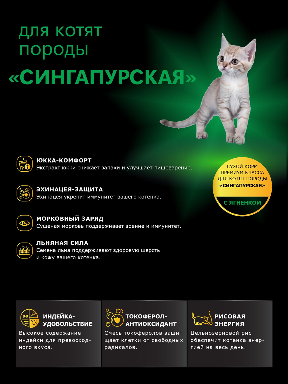 Корм сухой для котят породы Сингапурская, с ягненком, 2кг, QUATTRO