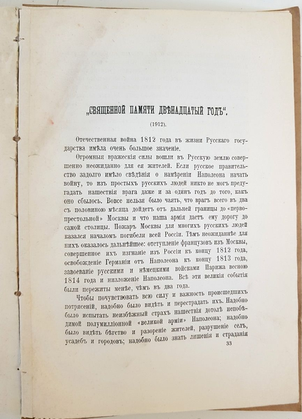 "Статьи по русской истории. (1883-1902). Том 1". С.Ф.Платонов. 1912 г.