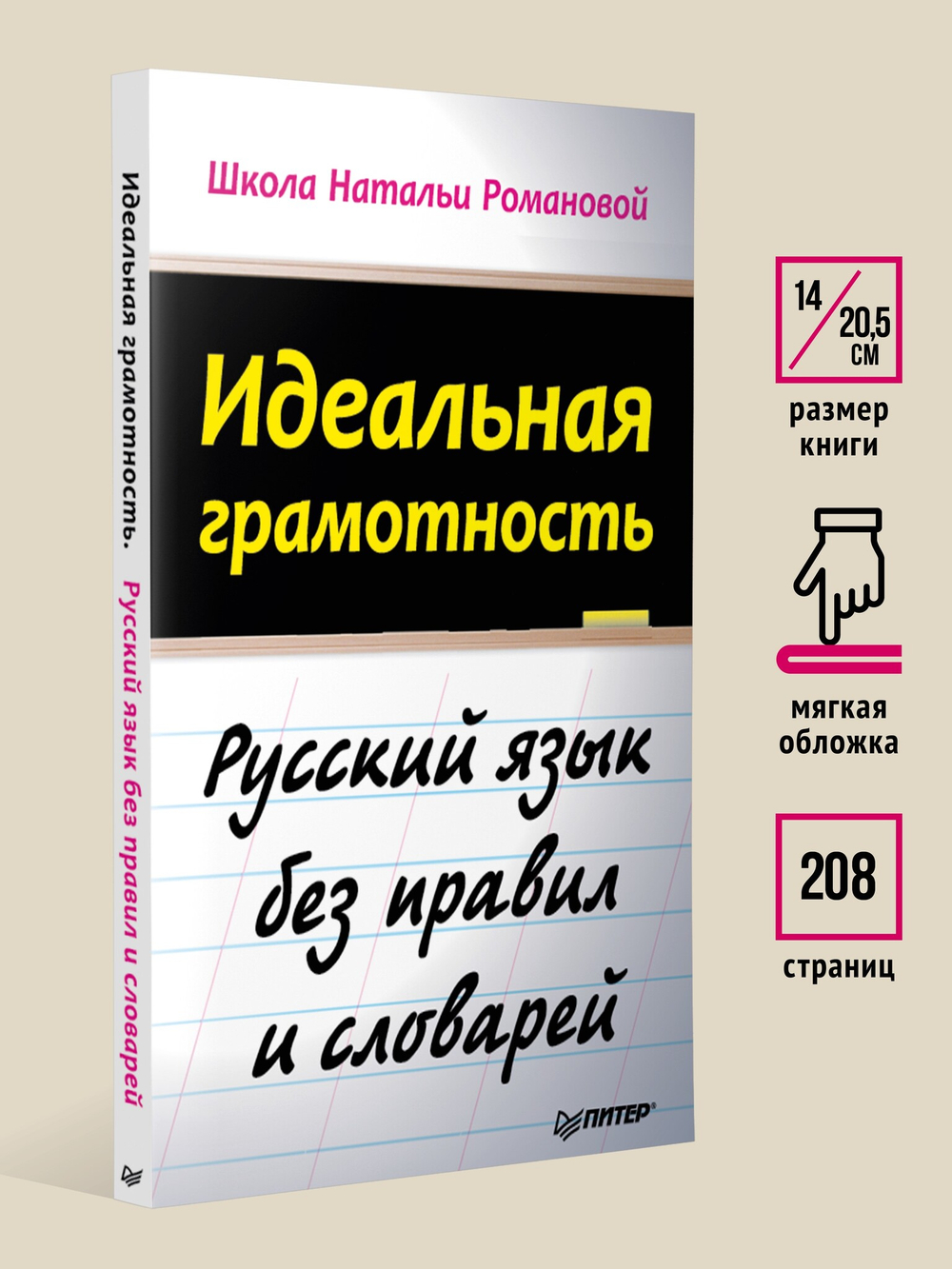 Идеальная грамотность