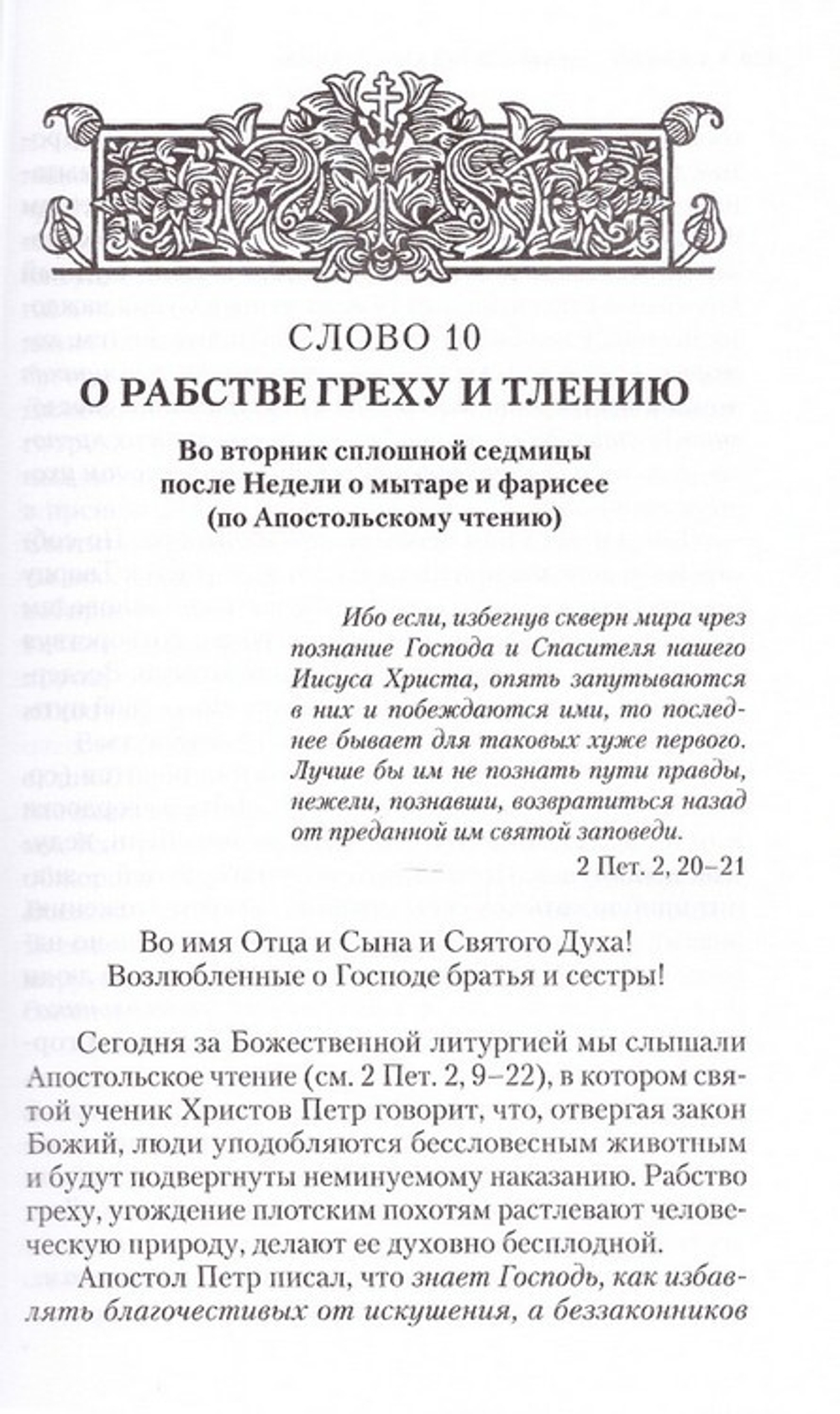 Врата покаяния. Слова, произнесенные в разные годы в период пения Триоди постной. В 2-х томах