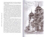"Попасть в Сретенку" и другие рассказы. Сященник Константин Белый