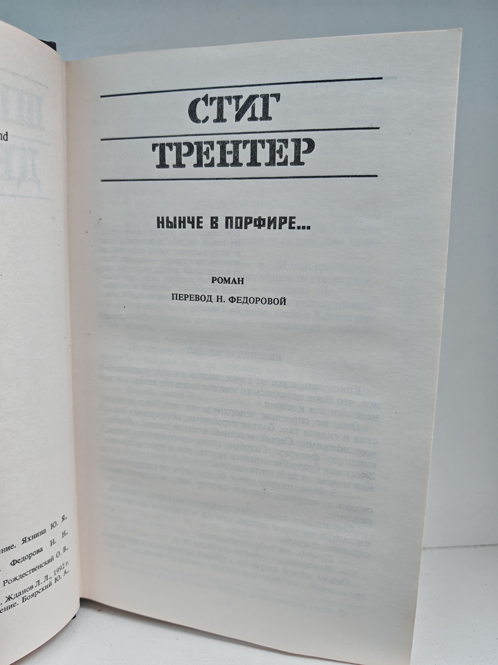 Шведский детектив