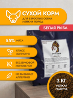 Сухой корм для собак "Shaman" Белая рыба 3 кг; мелкие гранулы; Класс Холистик