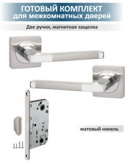 Дверная ручка межкомнатная с магнитной защелкой POLO