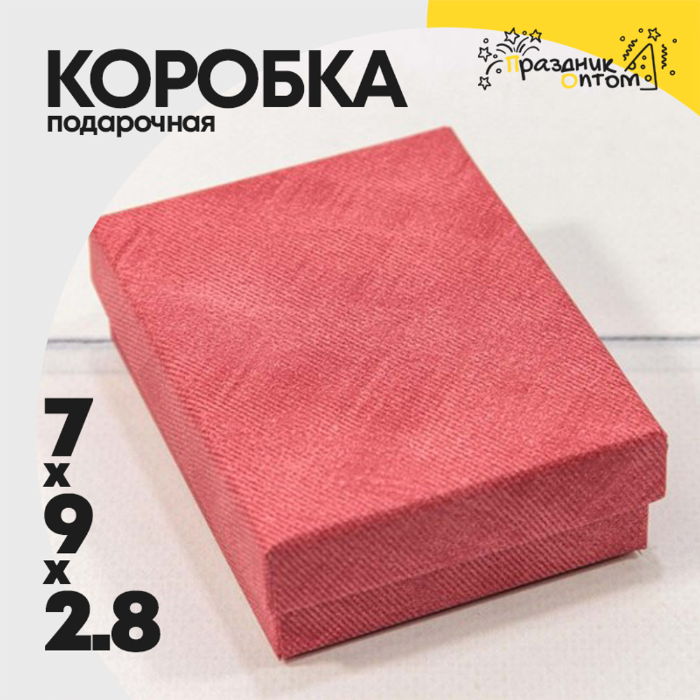 Коробка Ювелирная 7х9х2.8 см (Красный)