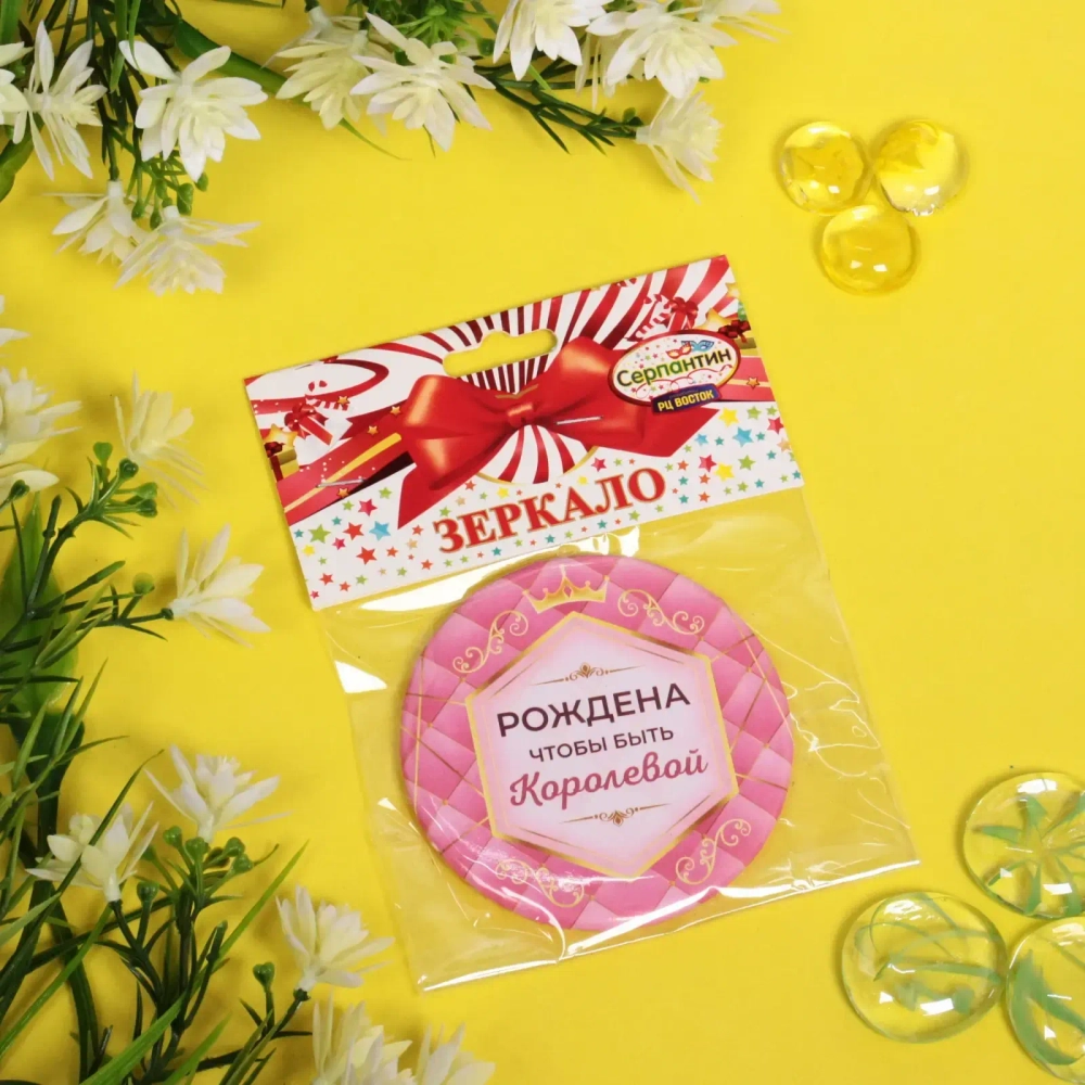 Зеркало косметическое « The Best Collection - Рождена чтобы быть Королевой», круглое d-7,5см