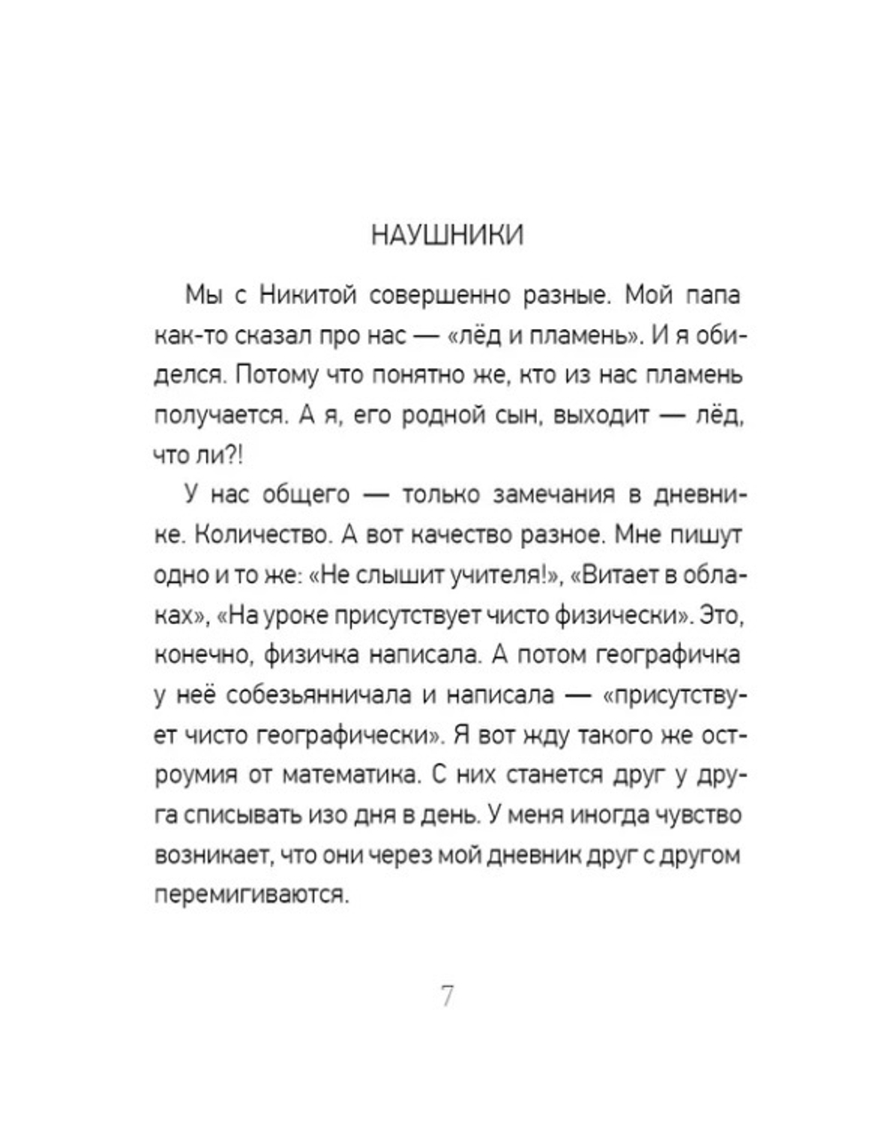 Около музыки и другие рассказы