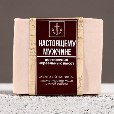 Мыло для рук «Настоящему мужчине», 90 г, аромат мужского парфюма