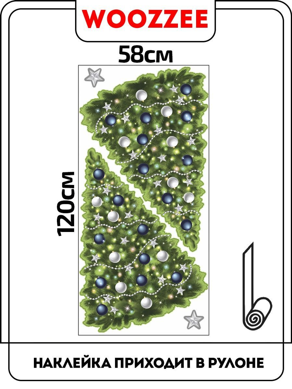 Наклейка декоративная "Елка с белыми и синими шарами"