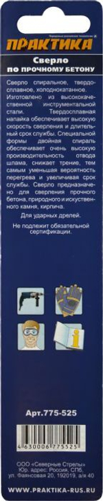 Сверло по бетону Практика Профи (6х150мм)