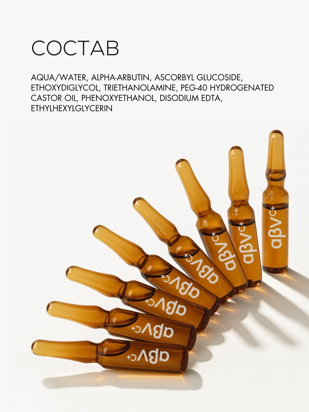 СЫВОРОТКА ОТ ГИПЕРПИГМЕНТАЦИИ LAURA ZACKARYA — 5% АЛЬФА-АРБУТИН И 3% ВИТАМИН C