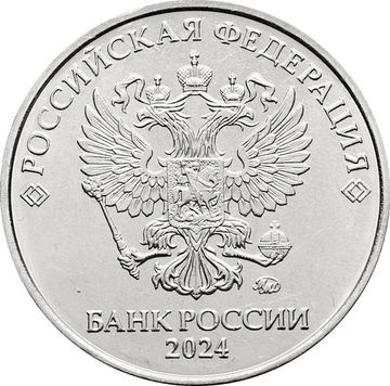 2 рубля 2024 ММД