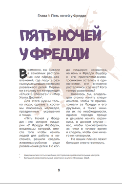 Пособие по выживанию в "Пять ночей у Фредди" и других хоррор-играх