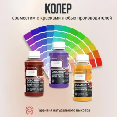 Колер для краски, гипса, эмали и лака, фисташка 100 мл