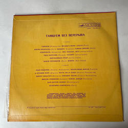 Винтажная виниловая пластинка LP Сборник Танцуем Без Перерыва (СССР 1973) James Last, Paul Mauriat