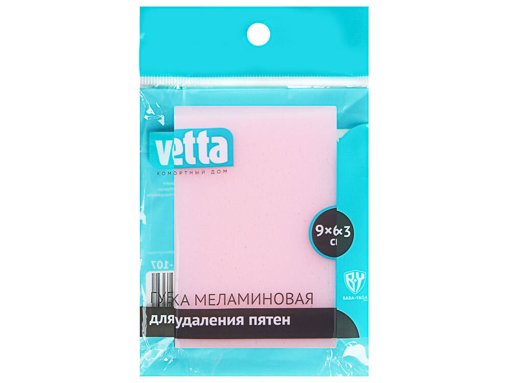 Губка меламиновая для удаления пятен 9*6*3см VETTA (розовая)