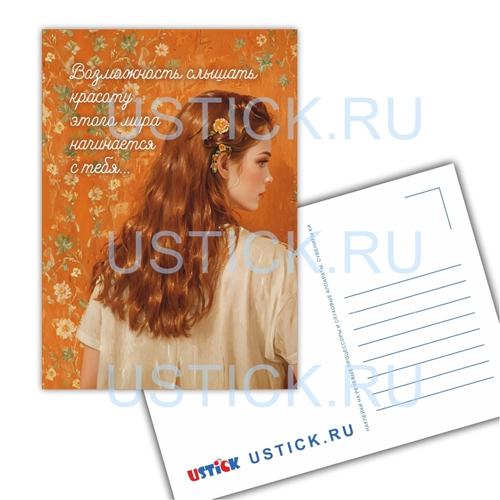 Открытка "Возможность слышать начинается с тебя"