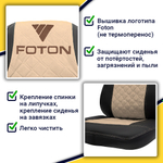 Чехлы FOTON Auman (экокожа, черный, бежевая вставка)