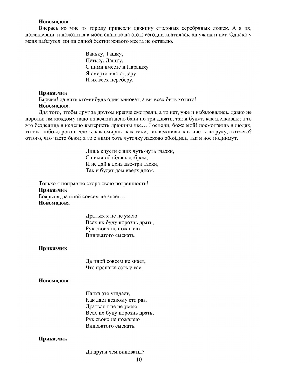 Полное собрание сочинений. Том 2. Драматургия | И.А. Крылов