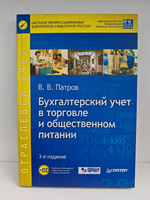 Бухгалтерский учет в торговле и общественном питании, + CD