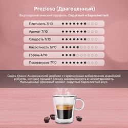 Кофе в капсулах Caffitaly Di Maestri Prezioso