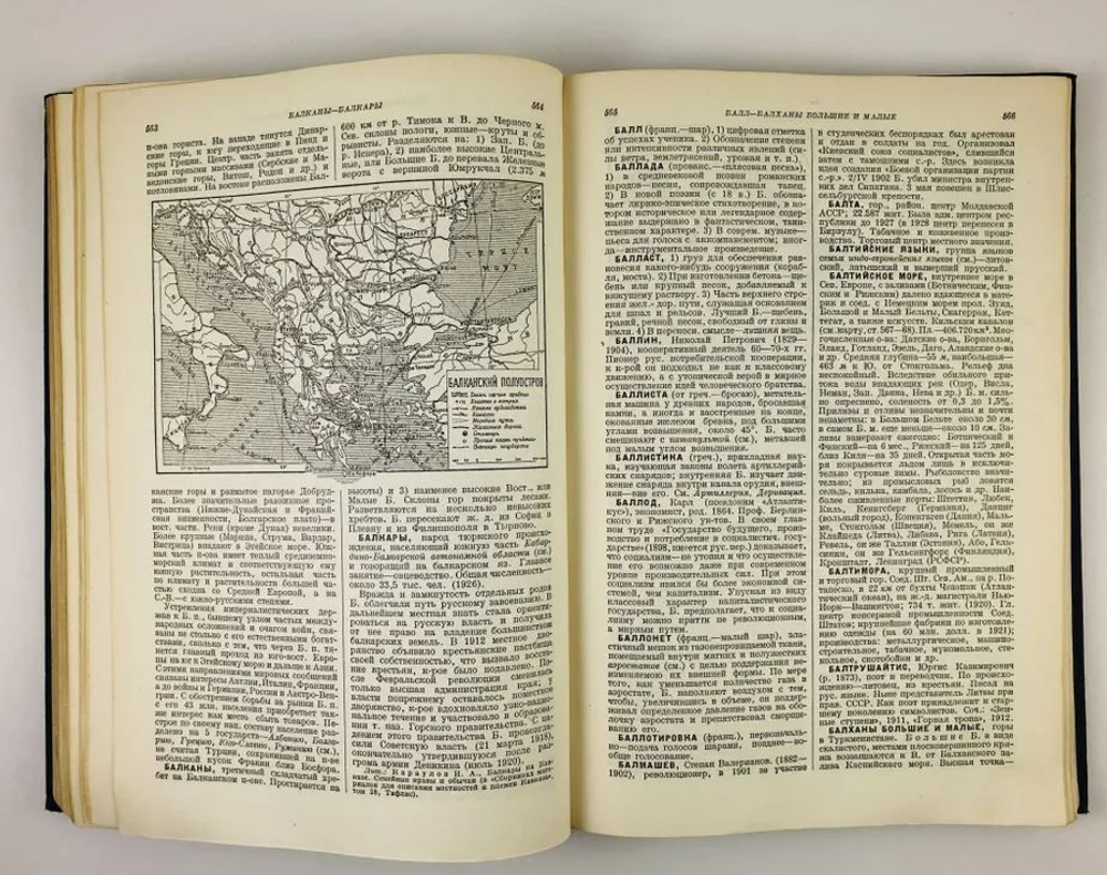 Малая Советская Энциклопедия. В 10 томах. Том 4.