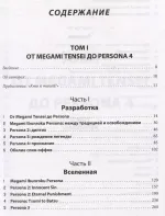 Путеводитель по миру Persona. Поиск себя и скрытых смыслов