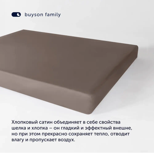 Простыня на резинке BuyColor (сатин) Шоколад