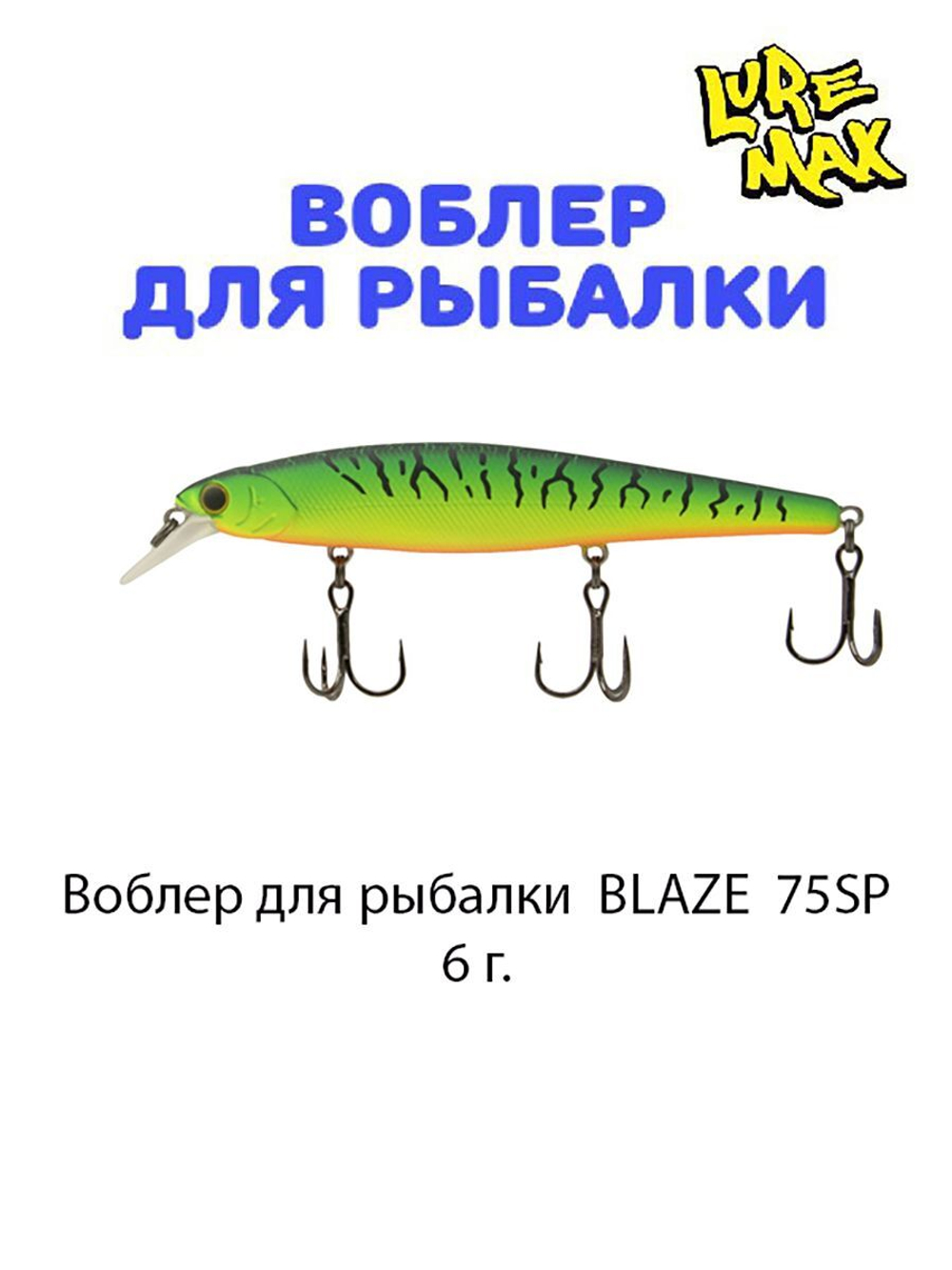 Воблер для рыбалки LureMax BLAZE