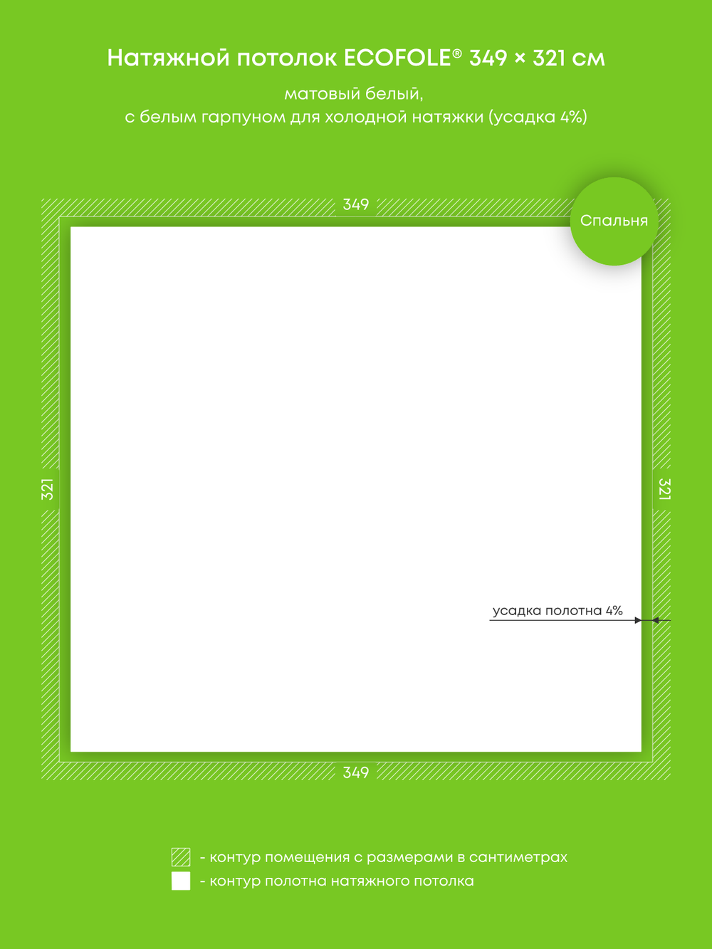 Матовый натяжной потолок 11.2 м2