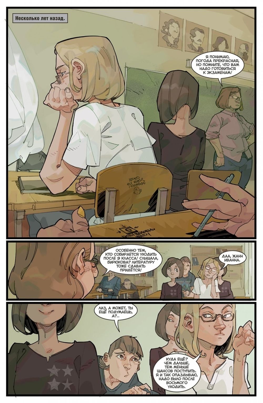 Комикс Экслибриум. Жизнь Вторая. Том 3. Щепки