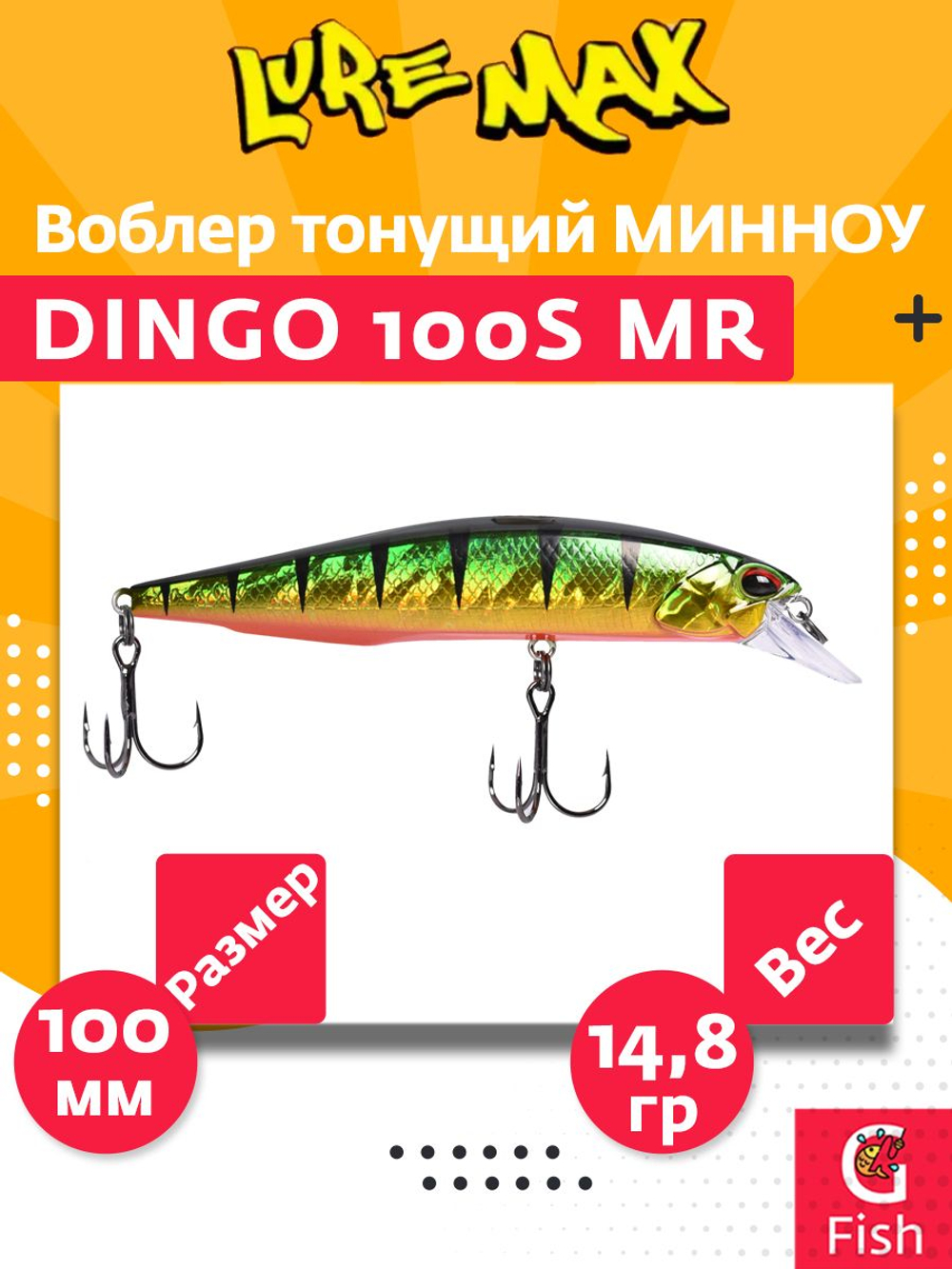 Воблер для рыбалки LureMax DINGO