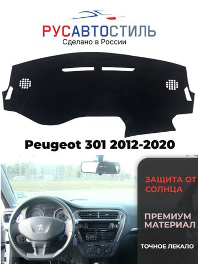 Накидка на панель из алькантары на Peugeot 301 2012-2020