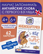 Мнемокарточки Like look