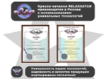 Кресло-качалка RELAXASTAR CELESTE Латте