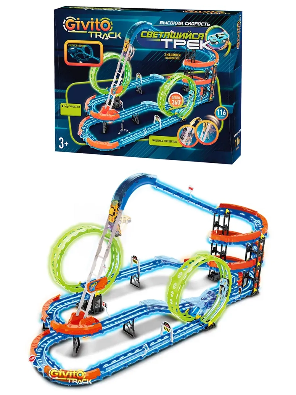 Светящийся гоночный трек для машинок перевертышей (2 неон петли, 2 машинки) 116 деталей